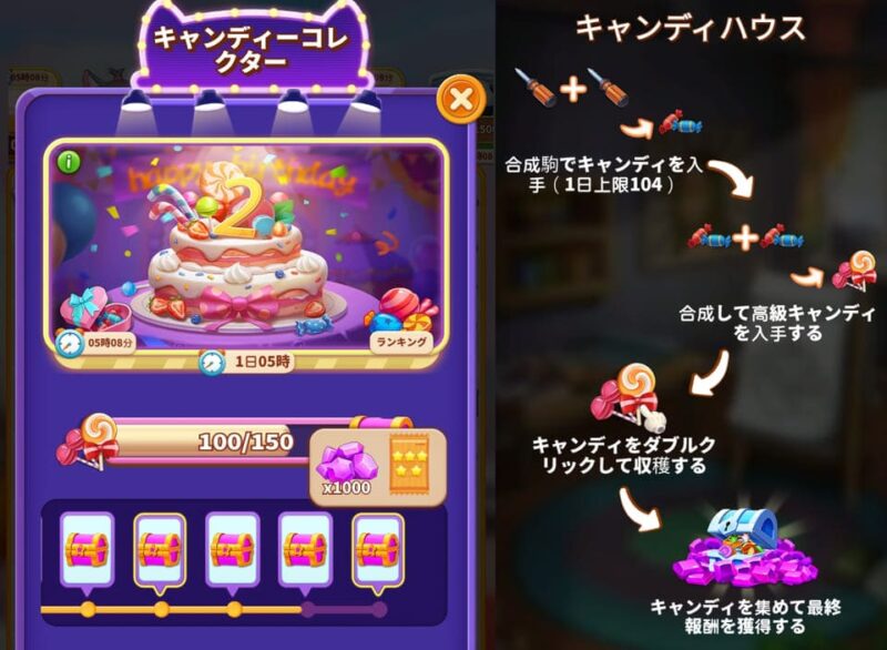 キャンディーコレクター