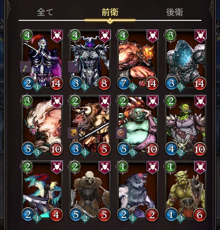 クリア時の前衛