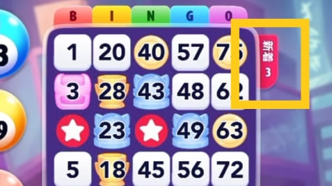 ビンゴカードの数字