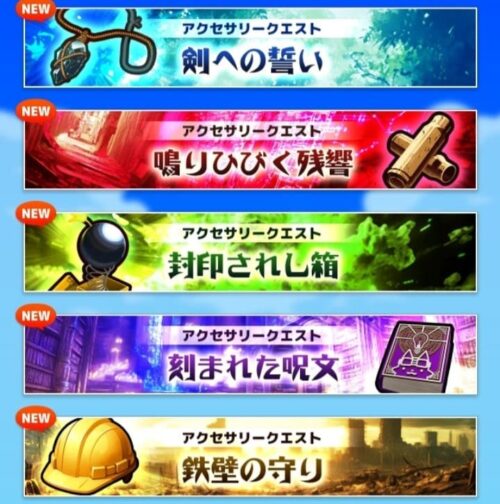 アクセサリーイベント