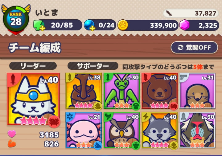 ワールド6クリア時の編成