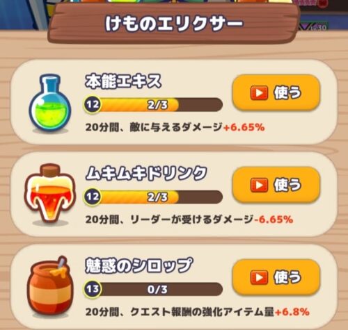 けものエリクサー