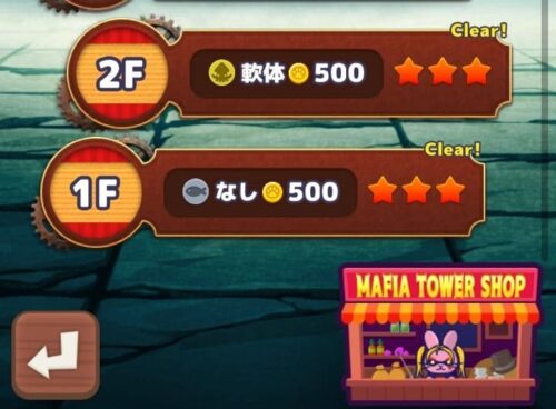 マフィアンタワー