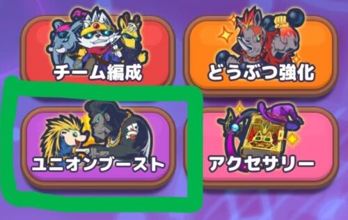 ユニオンブースト